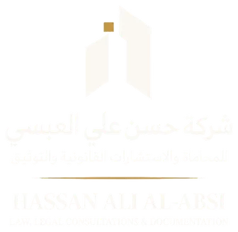شركة حسن علي العبسي للمحاماة والاستشارات القانونية والتوثيق